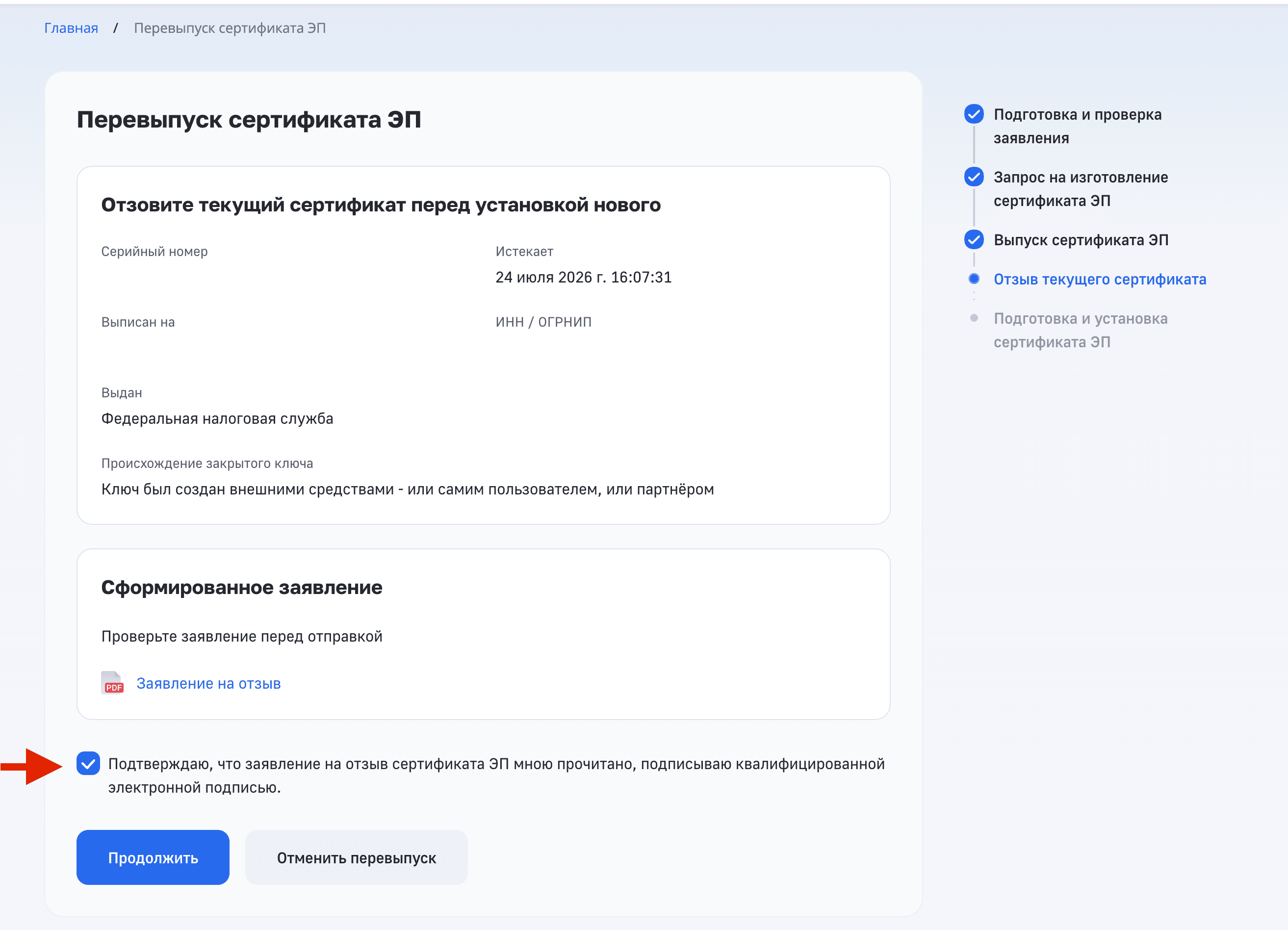 Отзываем старый сертификат Отзываем старый сертификат